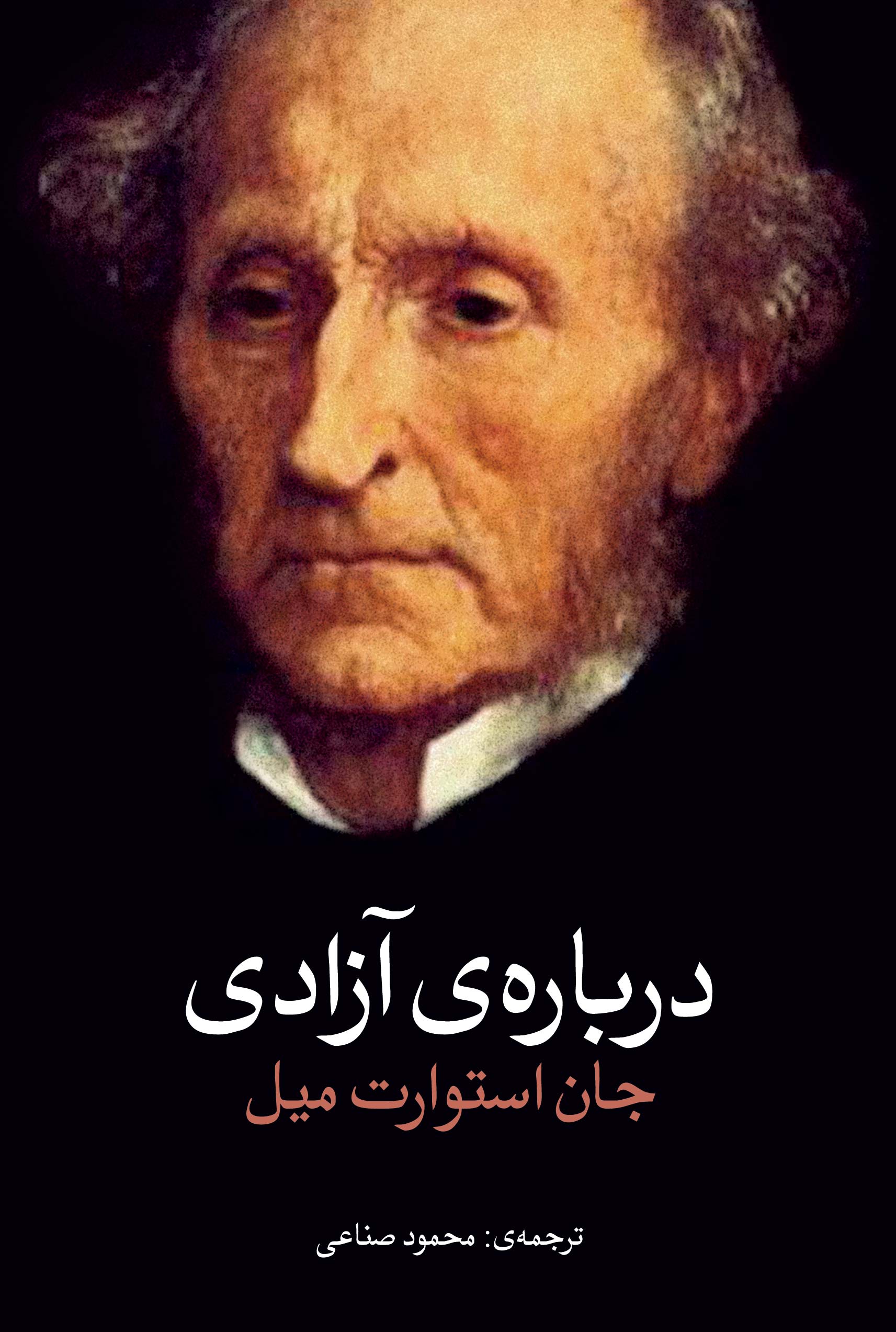 نمایش درباره آزادی